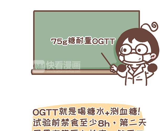 《41厘米的超幸福》第143话 酱子的产检小知识2 第21页