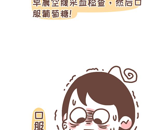 《41厘米的超幸福》第143话 酱子的产检小知识2 第22页