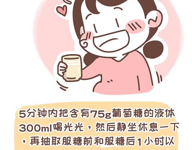 《41厘米的超幸福》第143话 酱子的产检小知识2 第26页