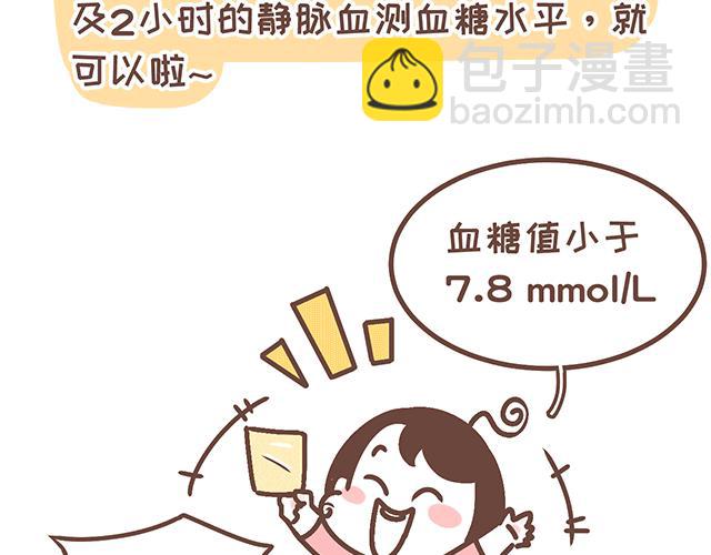 《41厘米的超幸福》第143话 酱子的产检小知识2 第27页