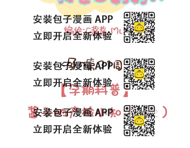 《41厘米的超幸福》第143话 酱子的产检小知识2 第2页