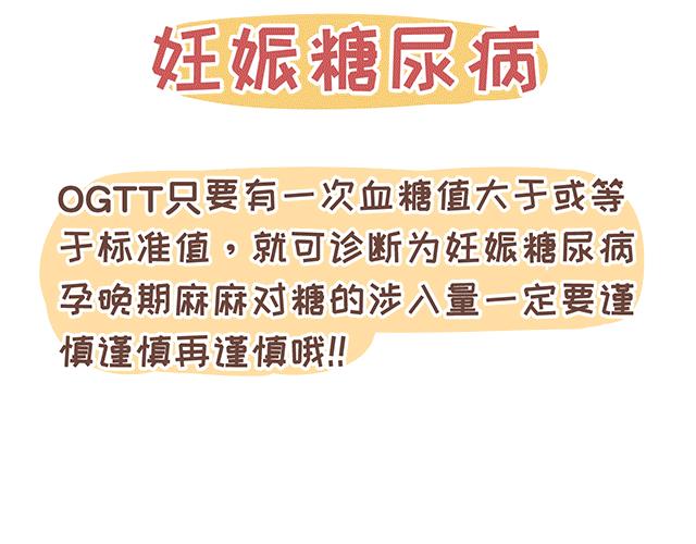 《41厘米的超幸福》第143话 酱子的产检小知识2 第31页