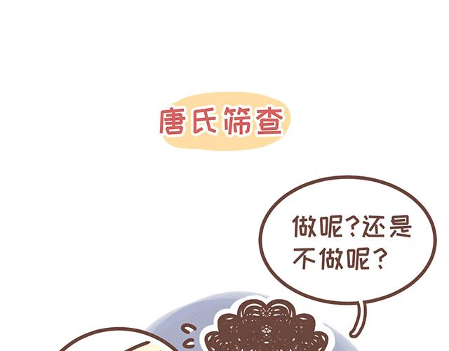 《41厘米的超幸福》第143话 酱子的产检小知识2 第3页