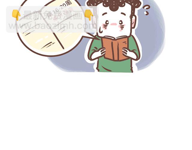 《41厘米的超幸福》第143话 酱子的产检小知识2 第4页