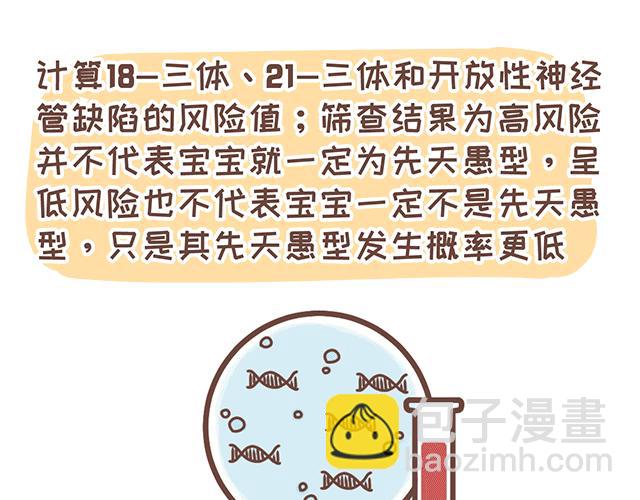 《41厘米的超幸福》第143话 酱子的产检小知识2 第5页
