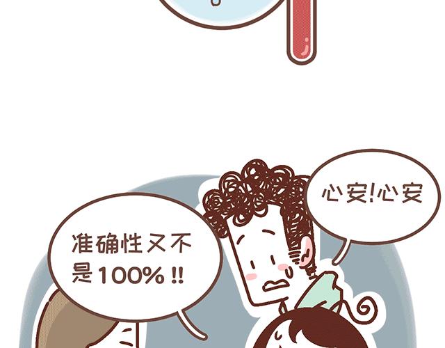 《41厘米的超幸福》第143话 酱子的产检小知识2 第6页