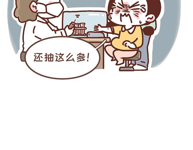 《41厘米的超幸福》第143话 酱子的产检小知识2 第7页
