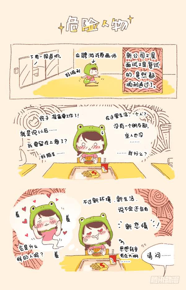 《41厘米的超幸福》第一话危险人物 第1页