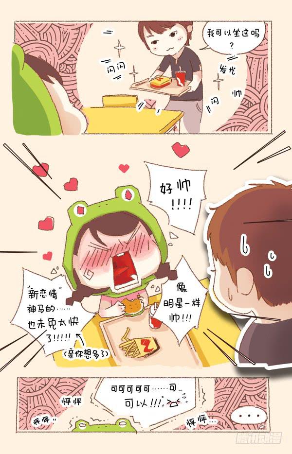 《41厘米的超幸福》第一话危险人物 第2页