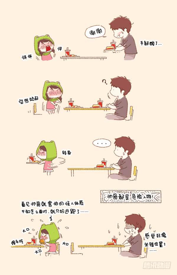 《41厘米的超幸福》第一话危险人物 第3页