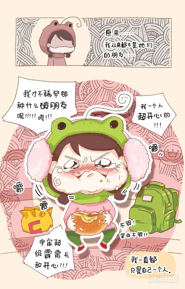 《41厘米的超幸福》第一话圣诞快乐 第4页