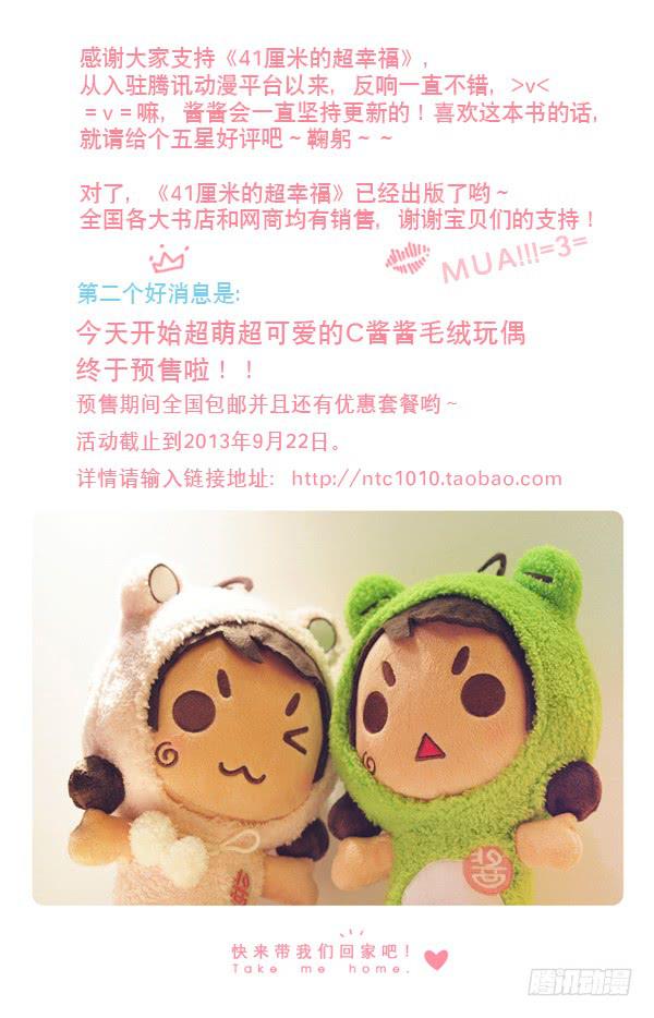《41厘米的超幸福》第一话圣诞快乐 第7页