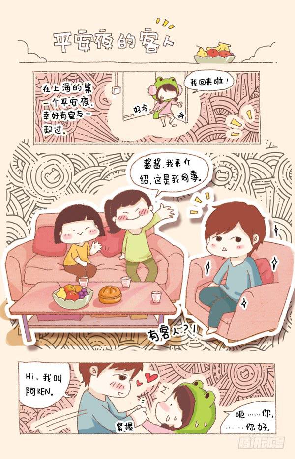 《41厘米的超幸福》第一话平安夜的客人 第1页