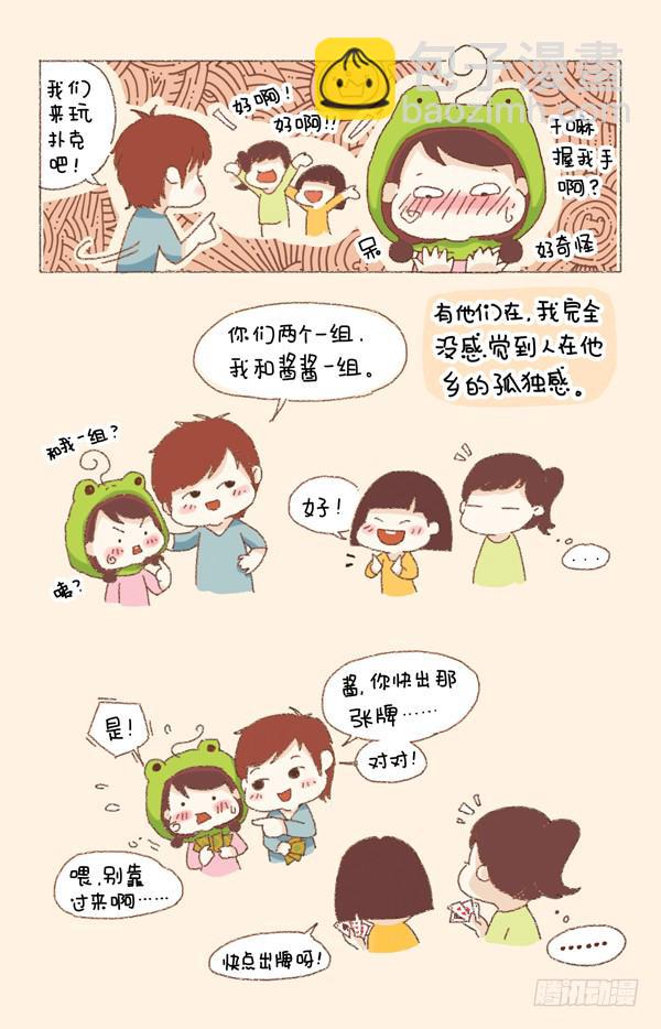 《41厘米的超幸福》第一话平安夜的客人 第2页