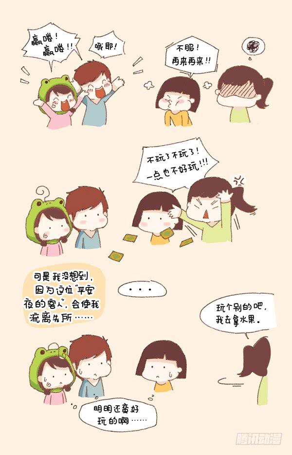 《41厘米的超幸福》第一话平安夜的客人 第3页