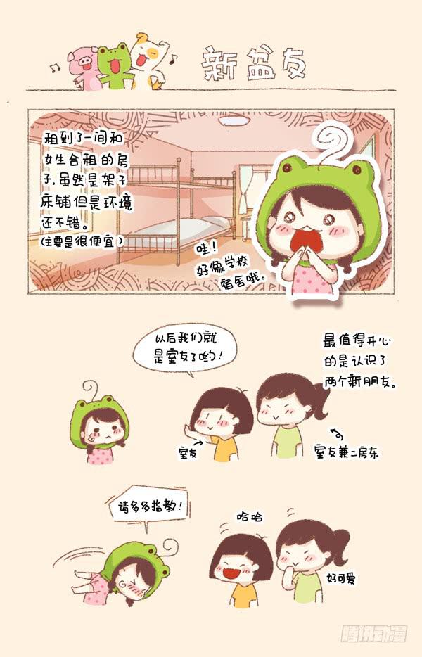 《41厘米的超幸福》第一话新盆友 第1页