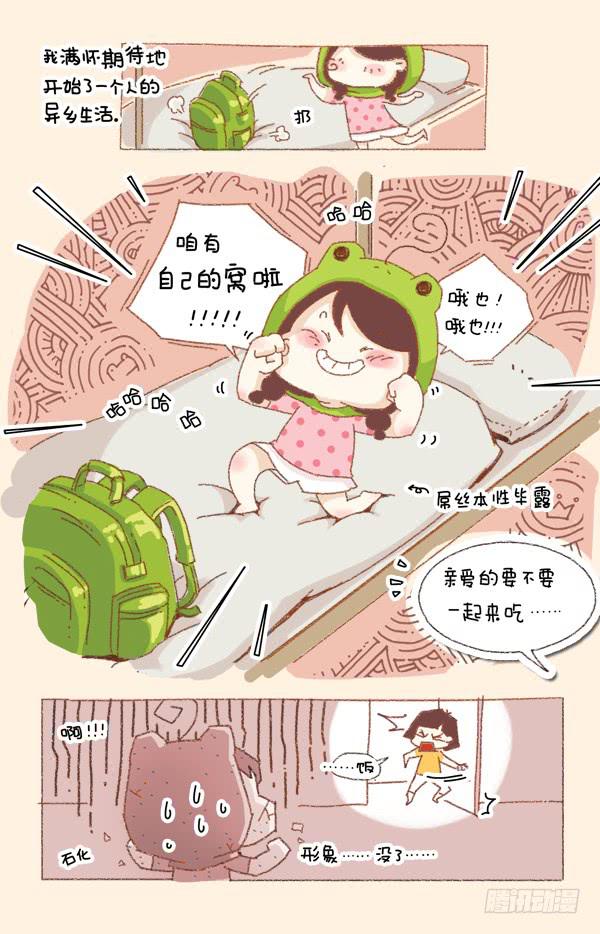 《41厘米的超幸福》第一话新盆友 第2页