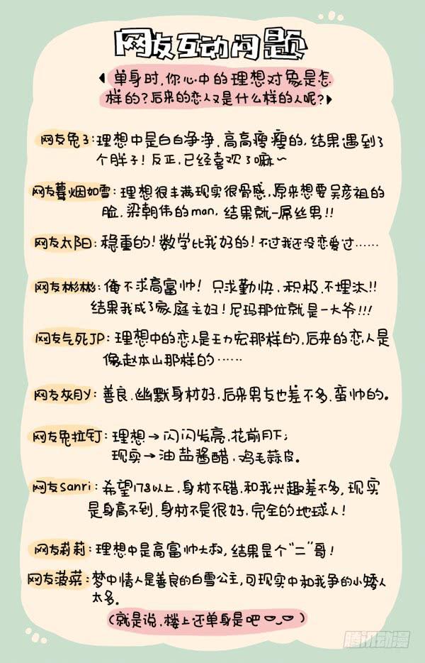 《41厘米的超幸福》第一话网友互动问题 第1页