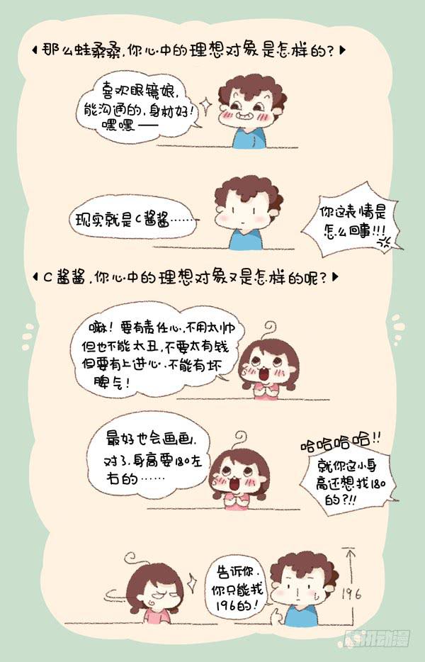 《41厘米的超幸福》第一话网友互动问题 第2页
