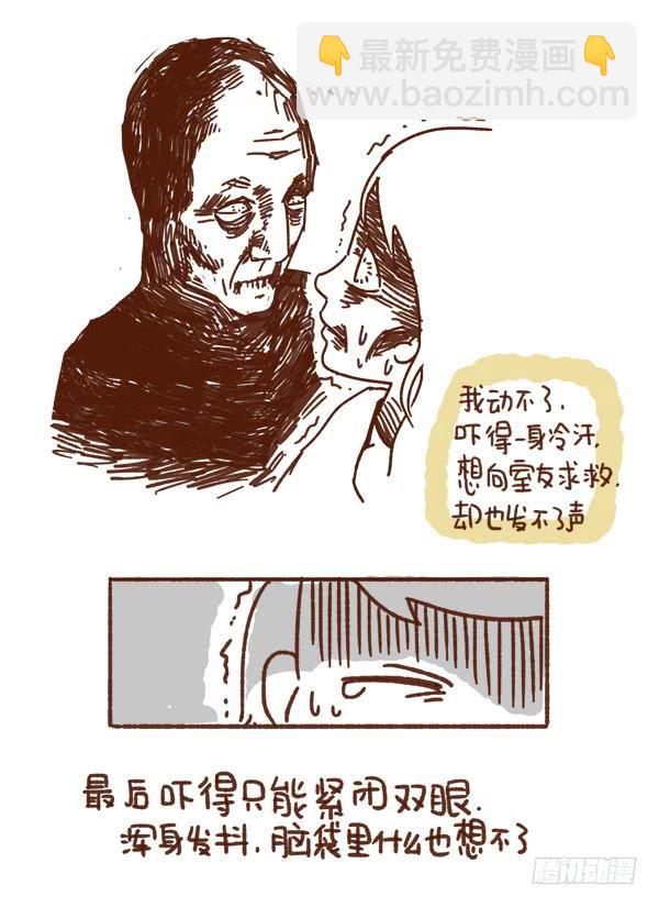 《41厘米的超幸福》番外一个不萌的小插曲 第3页