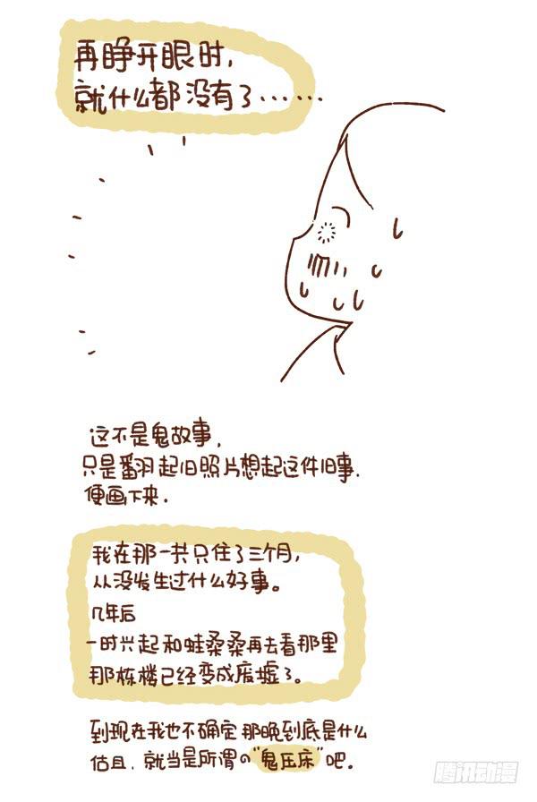 《41厘米的超幸福》番外一个不萌的小插曲 第4页