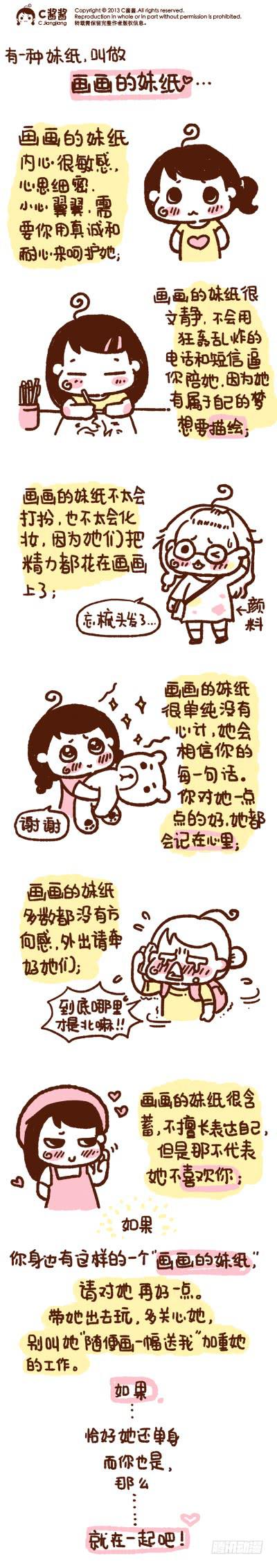 《41厘米的超幸福》第一话小品 第2页