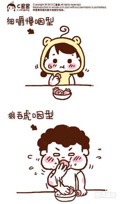 《41厘米的超幸福》吃的快的人最讨厌了 第1页