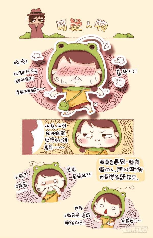 《41厘米的超幸福》第二话可疑人物 第1页