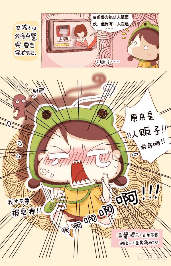 《41厘米的超幸福》第二话可疑人物 第2页