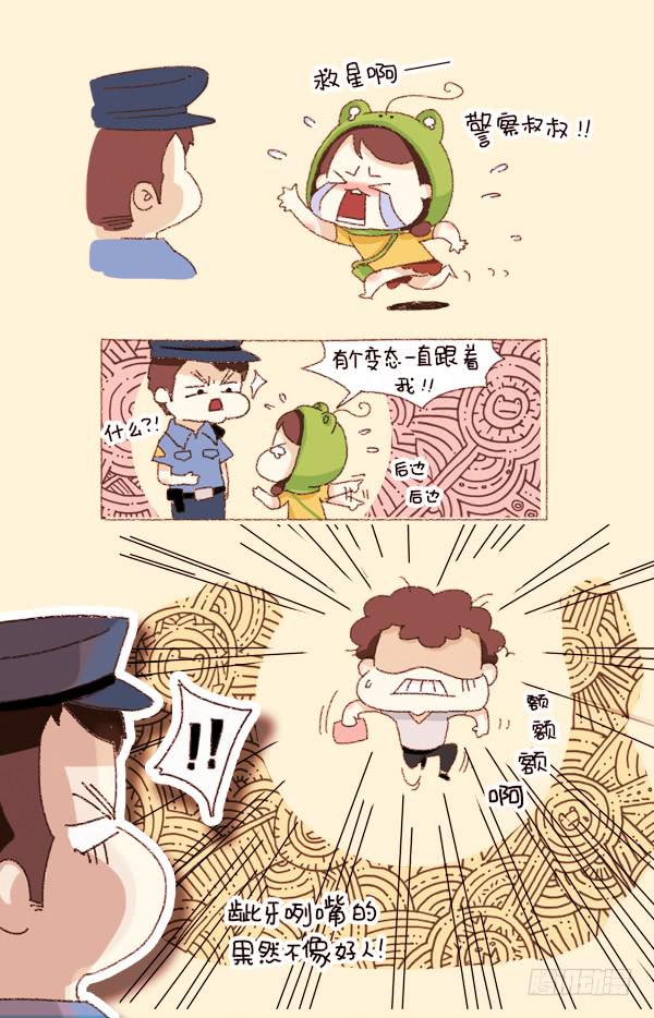 《41厘米的超幸福》第二话可疑人物 第3页