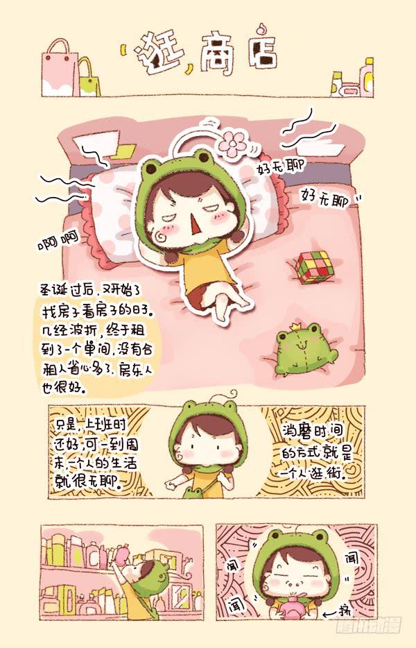 《41厘米的超幸福》第二话逛商店 第2页