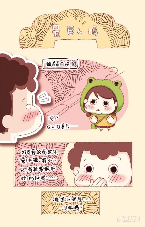 《41厘米的超幸福》第二话是巨人吗？ 第1页