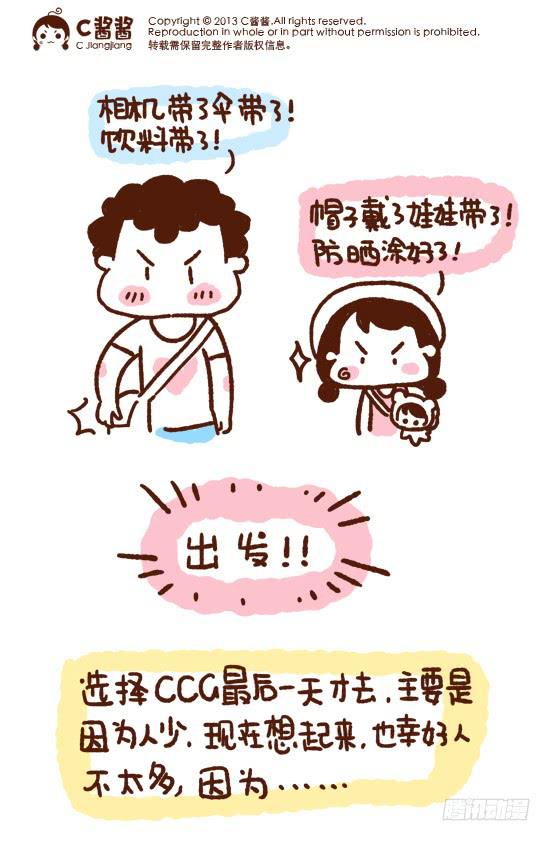 《41厘米的超幸福》蛙桑桑的杯具 第1页