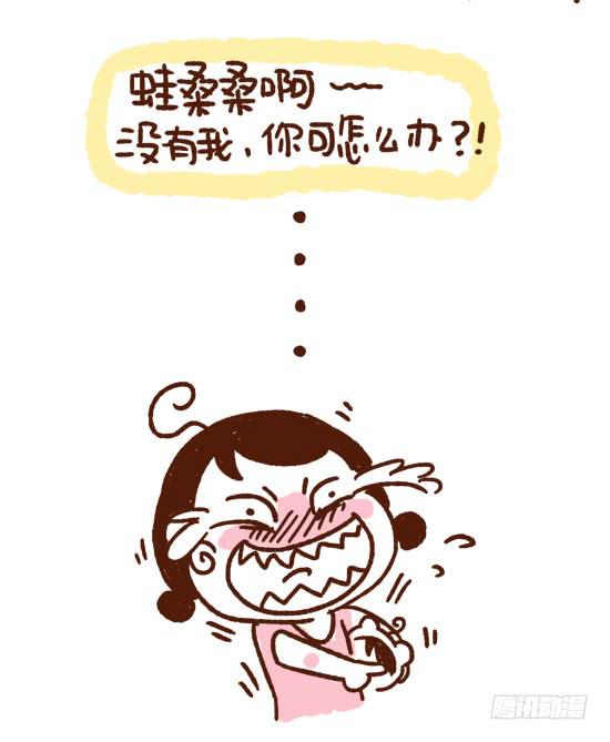 《41厘米的超幸福》蛙桑桑的杯具 第6页