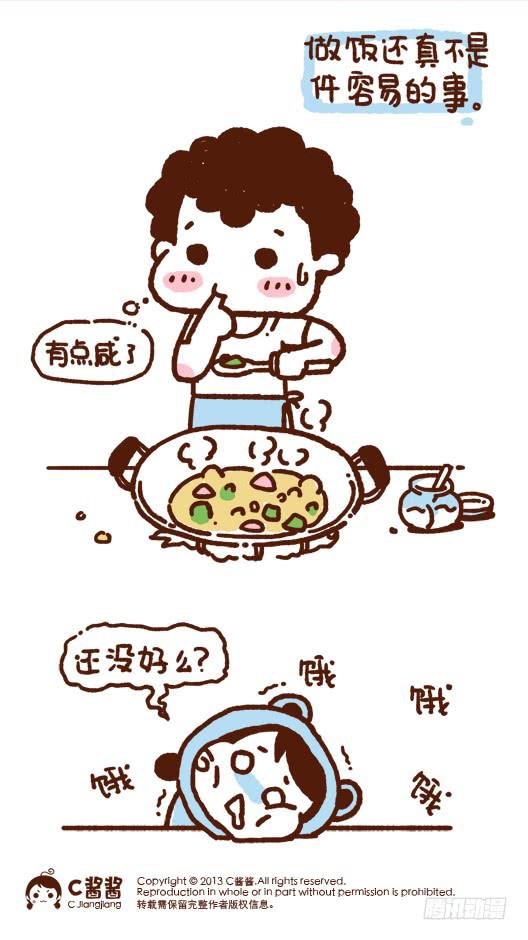 《41厘米的超幸福》蛙桑桑的小日常 第1页