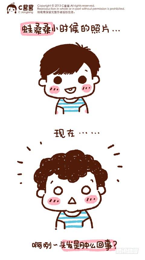 《41厘米的超幸福》蛙桑桑的小日常 第3页