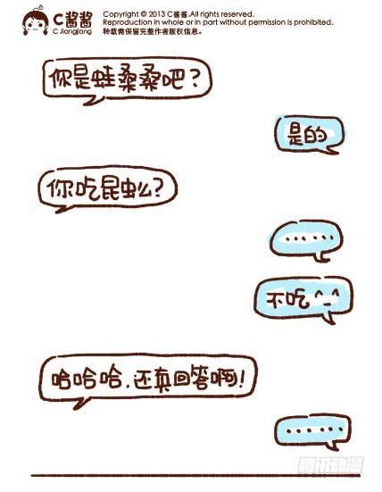 《41厘米的超幸福》蛙桑桑的小日常 第6页