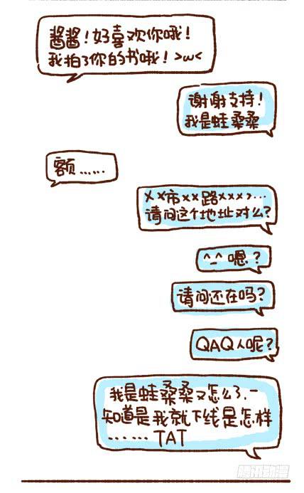 《41厘米的超幸福》蛙桑桑的小日常 第7页