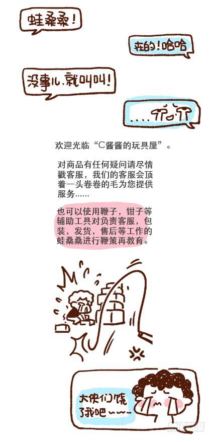 《41厘米的超幸福》蛙桑桑的小日常 第8页