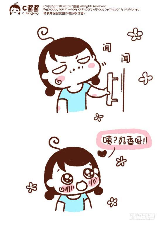 《41厘米的超幸福》蛙桑桑的小日常 第9页