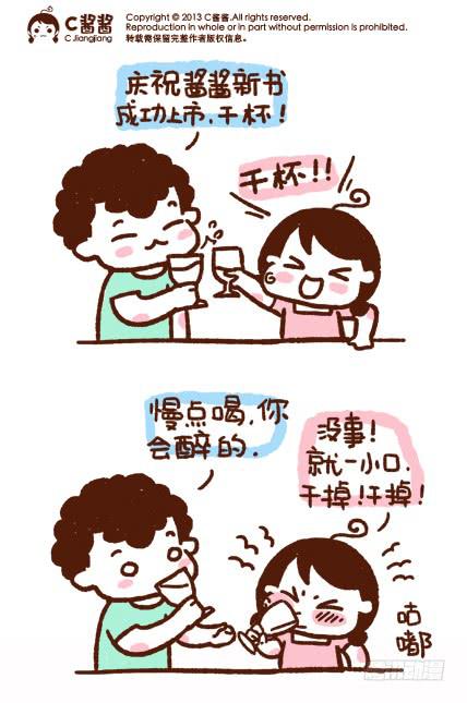 《41厘米的超幸福》酒量渣 第1页