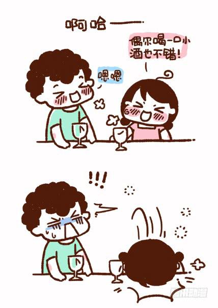 《41厘米的超幸福》酒量渣 第2页