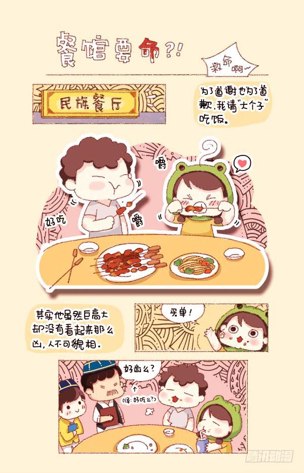 《41厘米的超幸福》第二话餐馆要命？ 第1页
