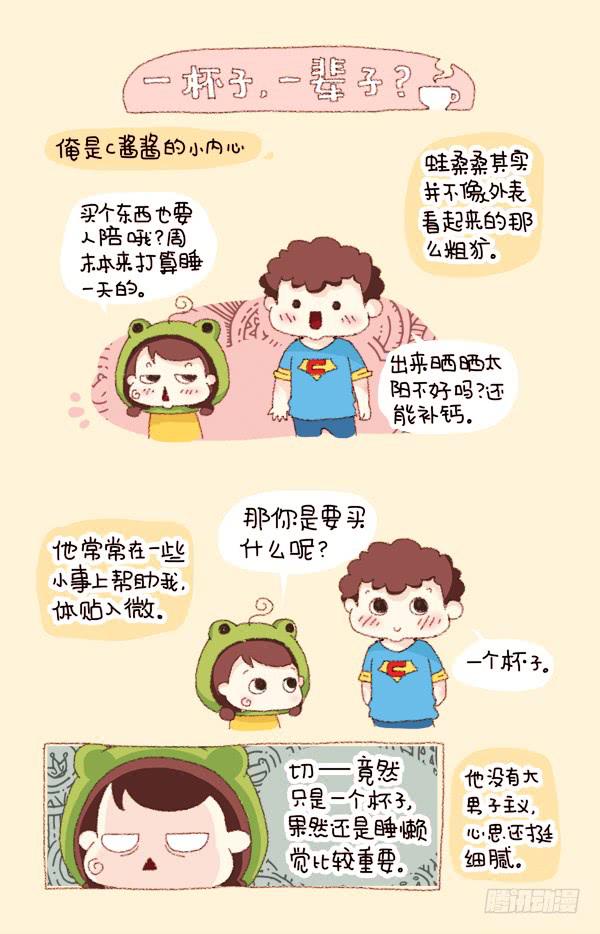 《41厘米的超幸福》第二话一杯子，一辈子？ 第1页