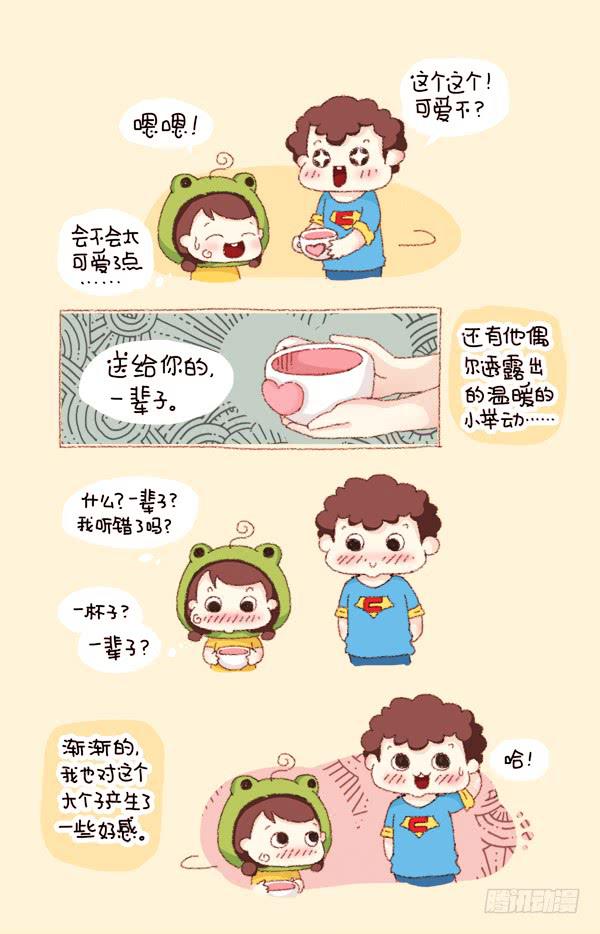 《41厘米的超幸福》第二话一杯子，一辈子？ 第2页