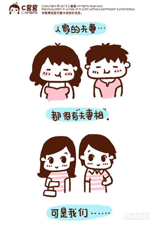 《41厘米的超幸福》夫妻相 第1页