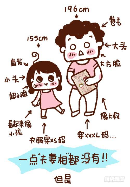 《41厘米的超幸福》夫妻相 第2页