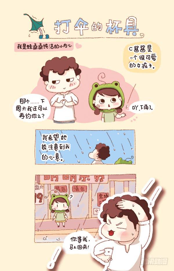 《41厘米的超幸福》第二话打伞的杯具 第1页