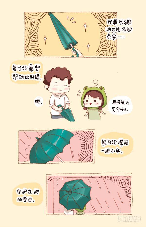 《41厘米的超幸福》第二话打伞的杯具 第2页
