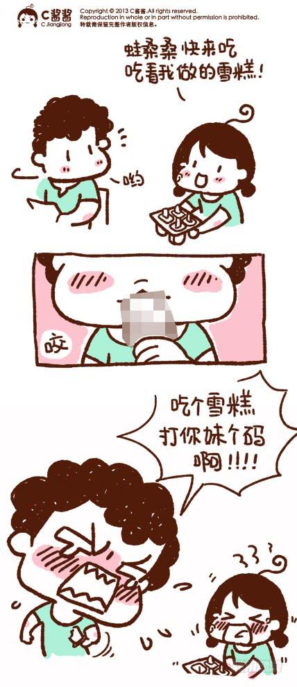 《41厘米的超幸福》”酱酱牌自制雪糕“ 第1页